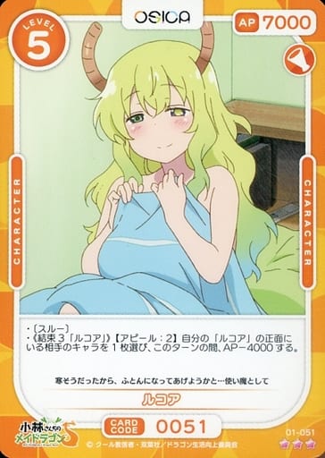 [R] 01-051 ルコア