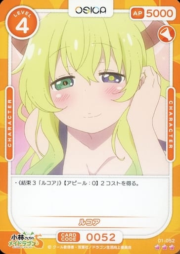 [R] 01-052 ルコア