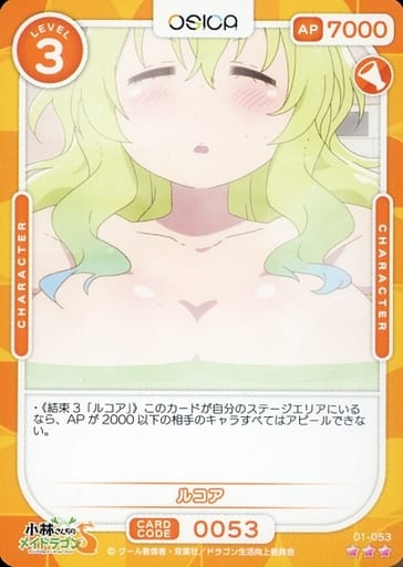 [R] 01-053 ルコア