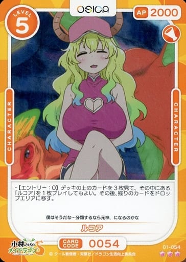 [R] 01-054 ルコア