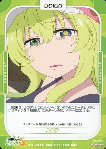[R] 01-063 ルコア