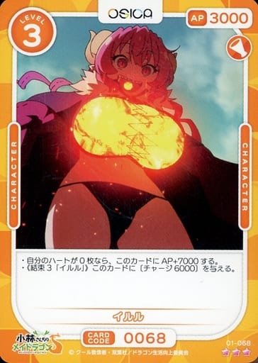[R] 01-068 イルル