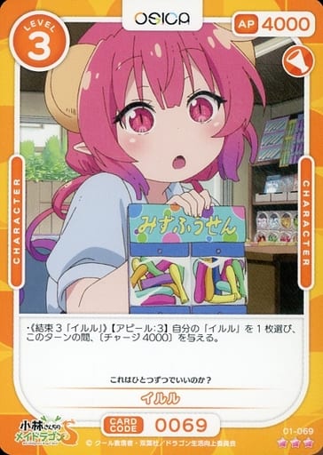 [R] 01-069 イルル