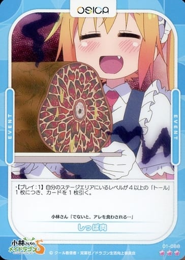 [R] 01-088 しっぽ肉