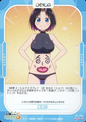 [R] 01-092 腹踊り