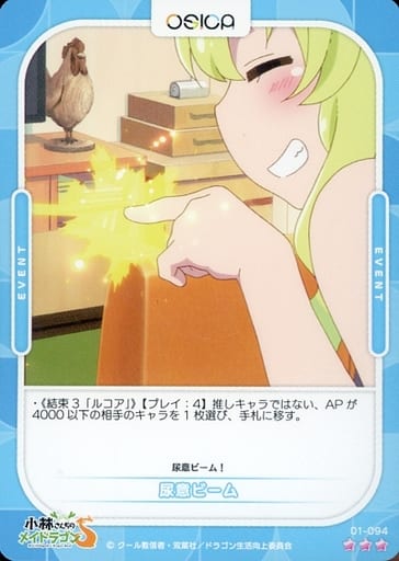 [R] 01-094 尿意ビーム