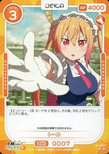 [N] 01-007 トール
