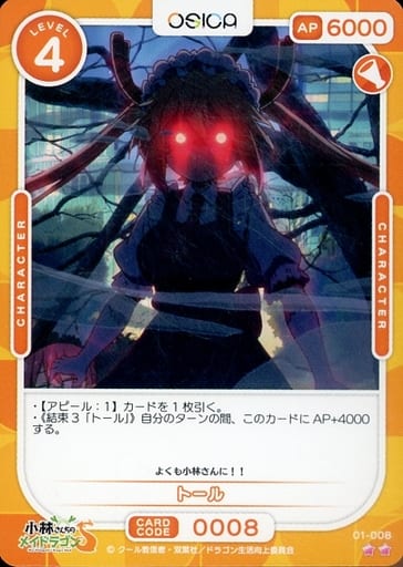 [N] 01-008 トール