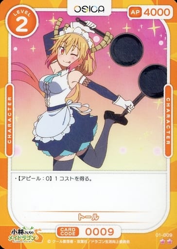 [N] 01-009 トール