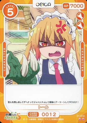[N] 01-012 トール