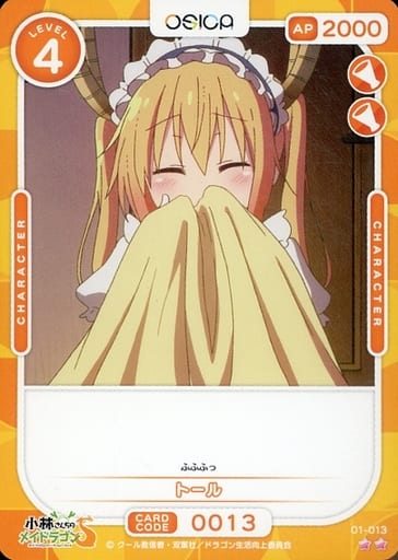[N] 01-013 トール
