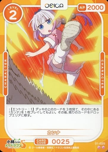 [N] 01-025 カンナ