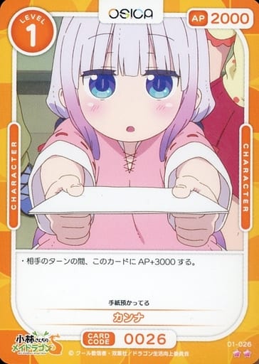 [N] 01-026 カンナ