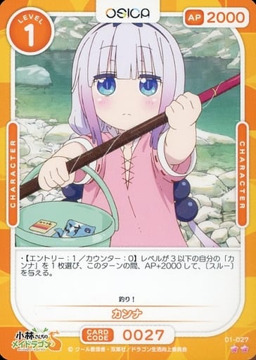 [N] 01-027 カンナ