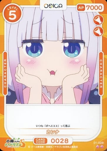 [N] 01-028 カンナ