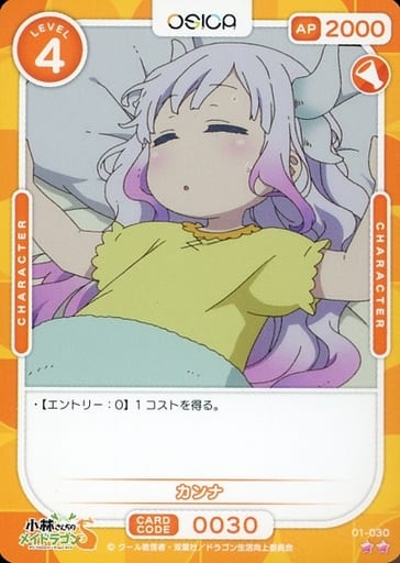 [N] 01-030 カンナ