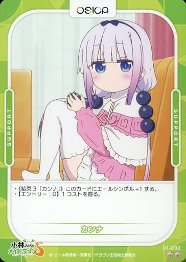[N] 01-032 カンナ