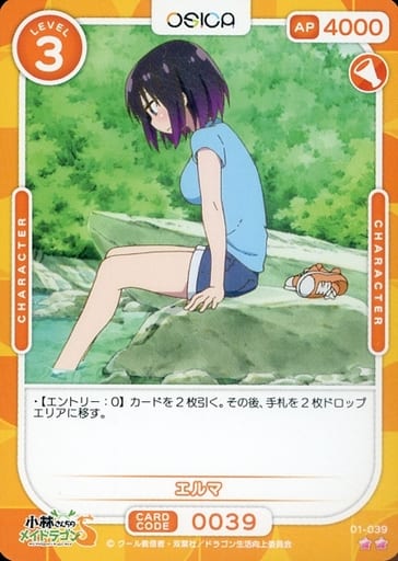 [N] 01-039 エルマ