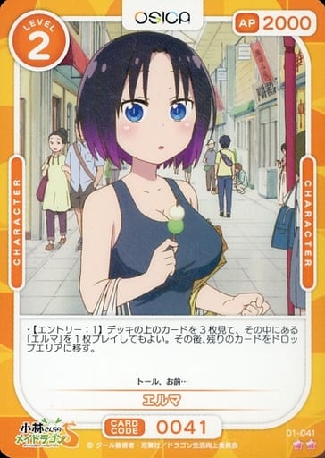 [N] 01-041 エルマ