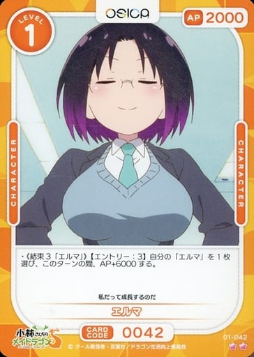 [N] 01-042 エルマ