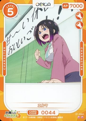[N] 01-044 エルマ
