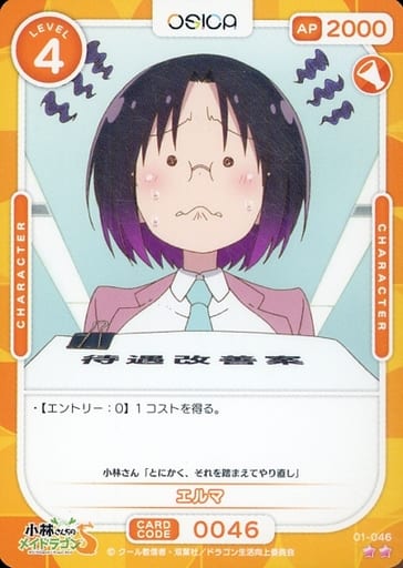 [N] 01-046 エルマ