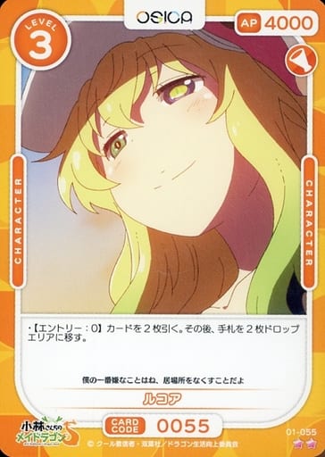 [N] 01-055 ルコア