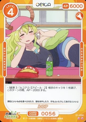 [N] 01-056 ルコア