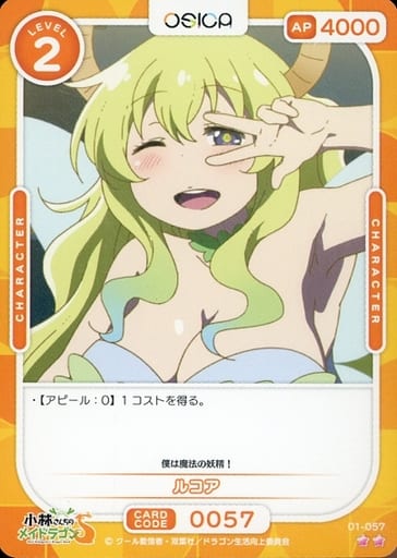 [N] 01-057 ルコア