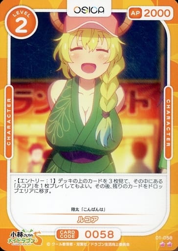 [N] 01-058 ルコア