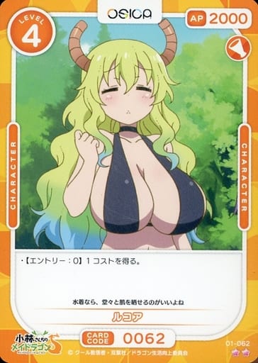 [N] 01-062 ルコア