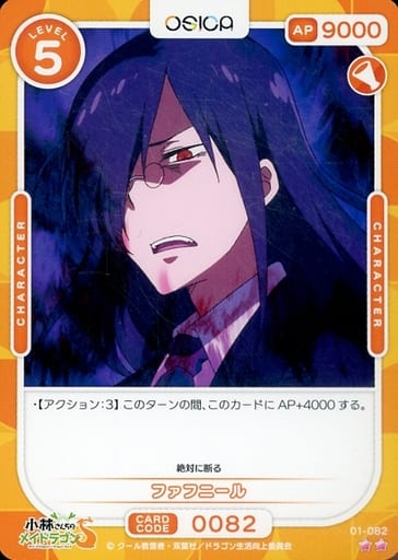 [N] 01-082 ファフニール