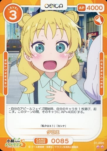 [N] 01-085 クロエ