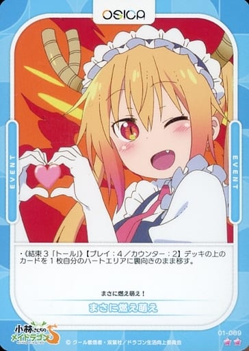 [N] 01-089 まさに燃え萌え
