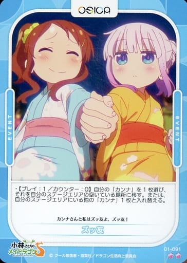 [N] 01-091 ズッ友