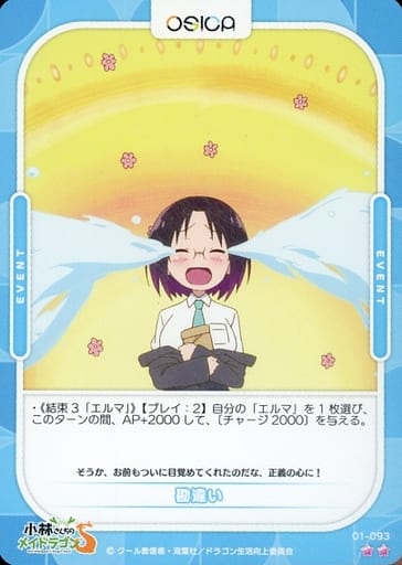 [N] 01-093 勘違い