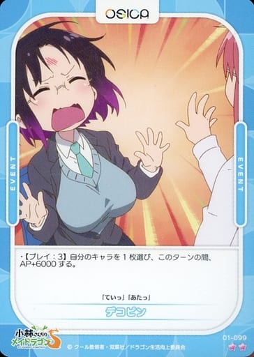 [N] 01-099 デコピン