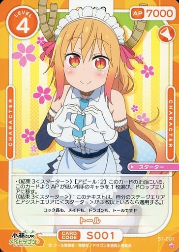 [ST] S1-001 トール
