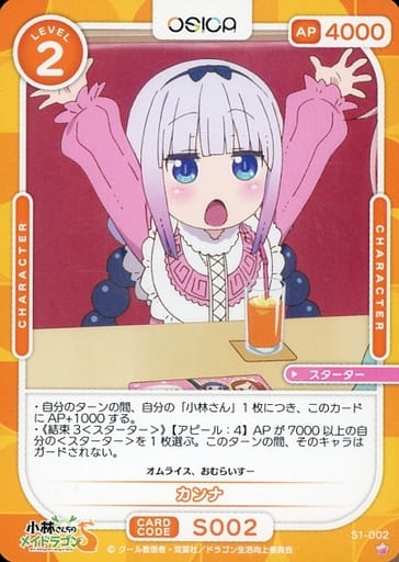 [ST] S1-002 カンナ