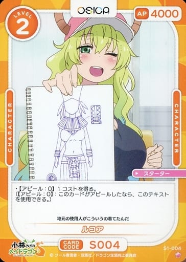 [ST] S1-004 ルコア