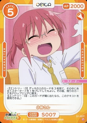 [ST] S1-007 小林さん