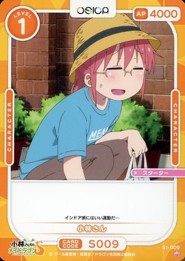 [ST] S1-009 小林さん