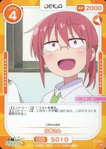 [ST] S1-010 小林さん