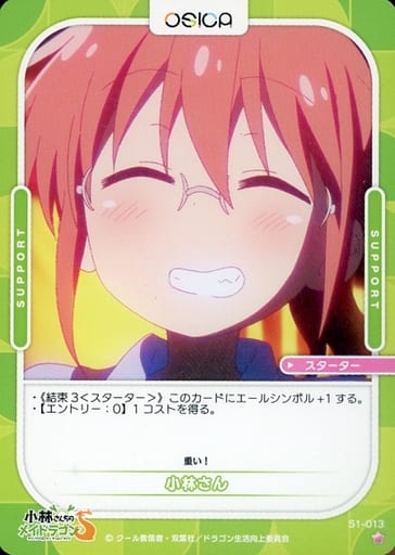 [ST] S1-013 小林さん