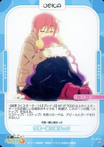 [ST] S1-014 今度一緒に遊ぼっか