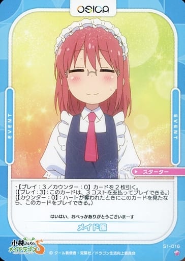 [ST] S1-016 メイド服
