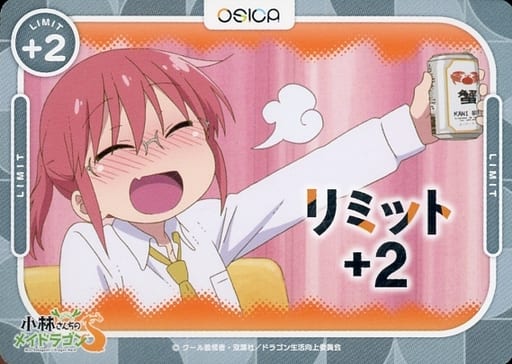 [-] - リミット+2(小林さんちのメイド...
