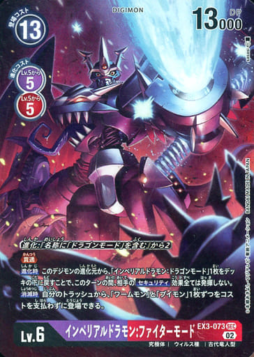 [P-SEC] EX3-073 インペリアルドラモン:ファイタ...