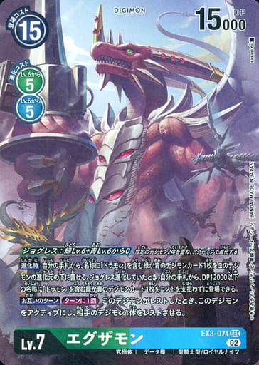 [P-SEC] EX3-074 エグザモン(パラレル)