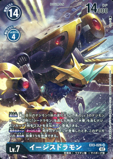 [P-SR] EX3-026 イージスドラモン(パラレル)